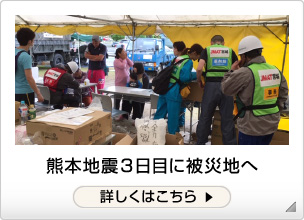 熊本地震
